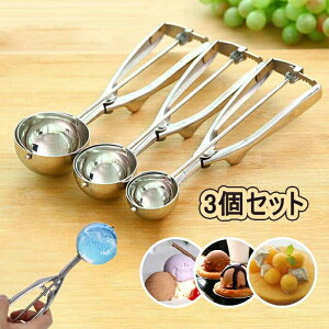 �A�C�X�N���[���f�B�b�V���[ 3�Z�b�g �A�C�X�N���[���X�v�[�� �A�C�X�X�N�[�v �X�v�[�� ������ �Ɩ��p ���H�X �����p �L�b�`���p�i �A