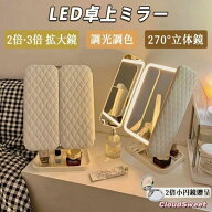 【送料無料】女優ミラー 卓上ミラー 日光 卓上鏡 化粧鏡 ライト付き鏡 三面鏡 USB充電式 三色調光 LEDミ…