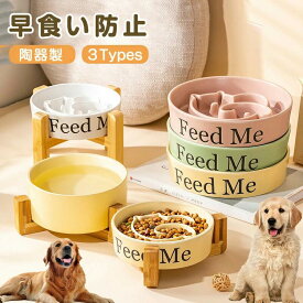 早食い防止食器 食器台 ペットボウル ペット フードボウル フードボウルスタンドセット 食器 陶器 木製 高い 高さがある 犬/猫向き 丸
