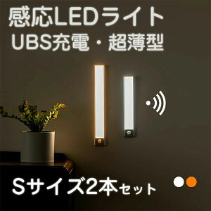 LED���C�g/ ���^�l���Z���T�[ led���C�g S 2�{SET �o�[���C�g led ���C�g �}�O�l�b�g �[�d �Ǌ|���Ɩ�