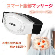 マッサージ器 腰 背中 腹部マッサージャー 首マッサージ 腹部 マッサージ機 温熱 腰マッサージャー マッ…