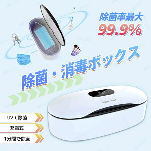 ���ۃ{�b�N�X �X�}�z ���� ���O�� UVC���C�g UV-C �}�X�N���ۃP�[�X �[�d�� 4000mAh UV���ۊ� �E�� ���ۋ@ �X�}�z���ۋ@ �ŋۃ{�b�N�X