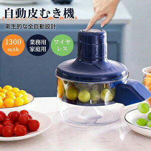 多機能電動ピーラーマシン充電式果物の皮リムーバーツール電気機械 皮むき