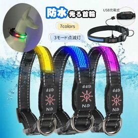 犬 光る首輪 散歩用 充電式 防水 ライト 安全ライト 首輪 LED首輪 サイズ調整可能 ペット 軽量 小型犬 中型犬 大型犬 明るい イルミネー