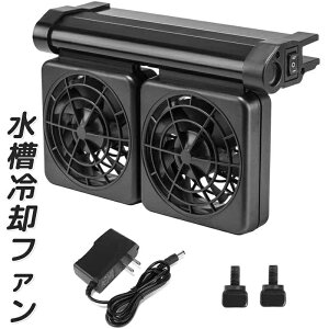 水槽用冷却ファン」の人気商品一覧・価格比較 - 価格.com