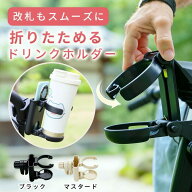 【折りたたみタイプ 超コンパクト 】折りたたみ ベビーカー ドリンクホルダー ホルダー コンパクト カッ…