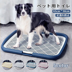 ペット用 ペットトイレ犬 室内 臭いにくい 抗菌 シンプル お手入れ簡単 メッシュワイヤー 足は濡れない お手入れ簡単 長さ65cm*幅50cm