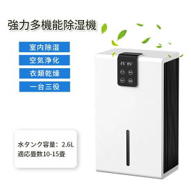 除湿機 除湿器 強力 多機能 コンパクト 静音 小型 除湿機 ペルチェ式 結露防止 クローゼット 乾燥 除湿機 寝室 大容量 浴室 お手入れ簡