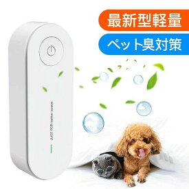 最新型 マイナスイオン 脱臭機 小型 コンセント式 操作簡単 空気清浄機 人体無害 ペット 部屋 トイレ タバ