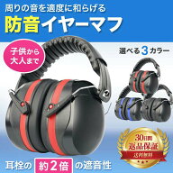 防音イヤーマフ 最強 子供 大人 3m 睡眠 36db 遮音 耳当て ヘッドホン型 防音 保護 集中 勉強 ノイズキャ…