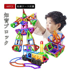 46PCS マグネットブロック 磁石 ブロック パズル 積み木 3D 立体パズル 磁石ブロック 磁気 おもちゃ 知育玩具 正方形 長方形 子供 おも
