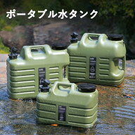 ポータブル水タンク ポリタンク ウォータータンク 車載 水タンク 大容量 キャンプ 家庭用 10L 18L 25L 蛇…