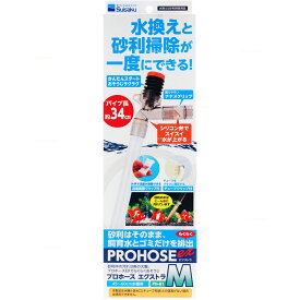 【全国送料無料】水作 プロホース エクストラ M PH81 (新ロット新パッケージ)