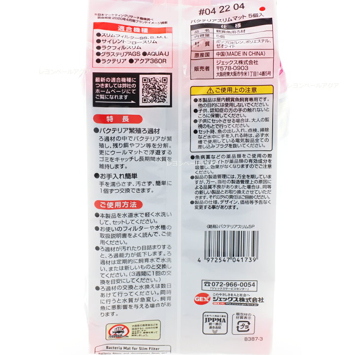 楽天市場 全国送料無料 在庫有り Gex バクテリアスリムマット6個入 新ロット新パッケージ レヨンベールアクア楽天市場店