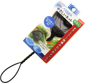 【全国送料無料】GEX メダカ元気 やさしいネット稚魚用