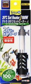 【全国送料無料】テトラ 26℃セットヒーターJ 100w 日本製 SHJ100