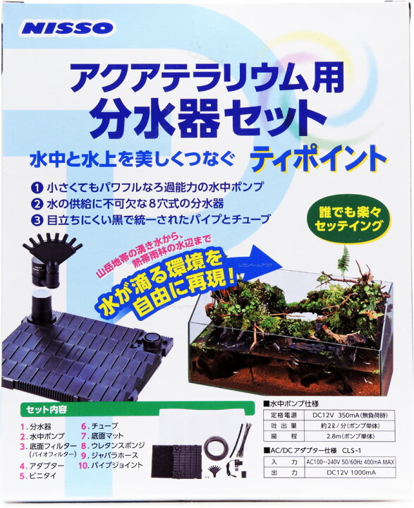 楽天市場 全国送料無料 在庫有り ニッソー ハイドロテラリウム ティポイント 水中ポンプ付 レヨンベールアクア楽天市場店 楽天市場 全国送料無料 在庫有り ニッソー ハイドロテラリウム ティポイント 水中ポンプ付 レヨンベールアクア楽天市場店