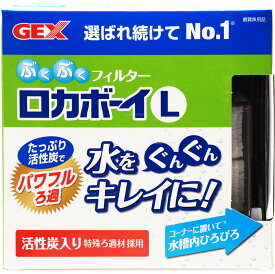 【全国送料無料】GEX ロカボーイL