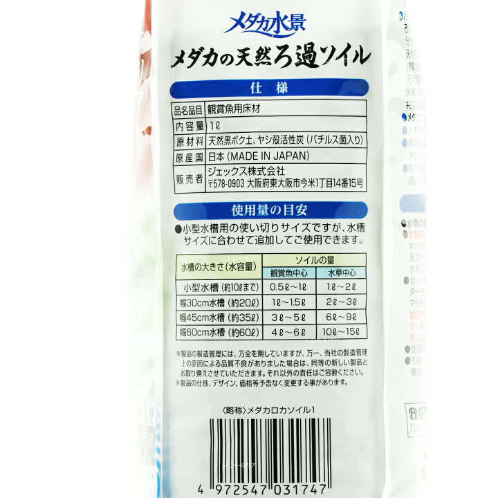 楽天市場 在庫有り 即ok Gex メダカ水景 メダカの天然ろ過ソイル 1l 淡水専用 レヨンベールアクア楽天市場店