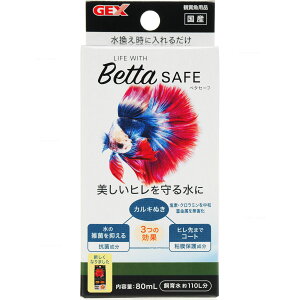【全国送料無料】GEX ベタセーフ 80ml(箱) (新ロット新パッケージ)