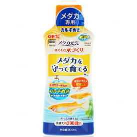 【全国送料無料】GEX メダカ元気 はぐくむ水づくり 300ml