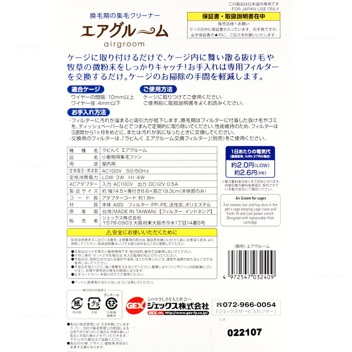 【全国送料無料】GEX ラビんぐ エアグルーム 換毛対策の集毛器(コードかじり防止カバー付) 【在庫有】 レヨンベールアクア GEX ラビんぐ エアグルーム 集毛器