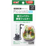 【全国送料無料】GEX ピコロカ ハイ High