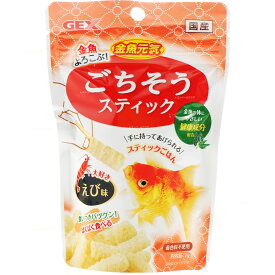 【全国送料590円】GEX 金魚元気 ごちそうスティック えび味 7g