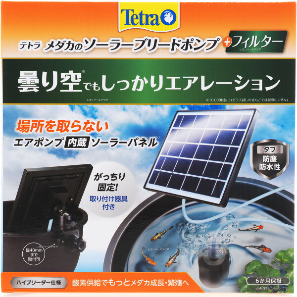 【全国送料無料】テトラ メダカのソーラーブリードポンプ+フィルター