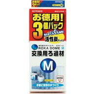 コトブキ ろかドームM 交換用ろ過材 お徳用3個パック