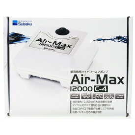 【全国送料無料】水作 エアーマックス Air Max12000 C-4