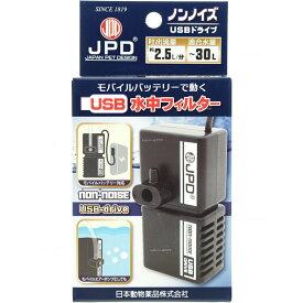 【全国送料無料】日本動物薬品 ノンノイズ USBドライブ 水中フィルター 日本製