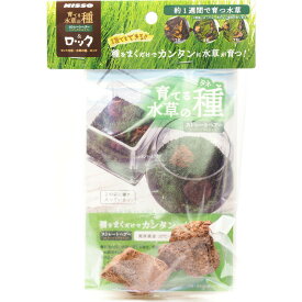 【全国送料590円】ニッソー 育てる水草の種 ストレートヘアー&ロック