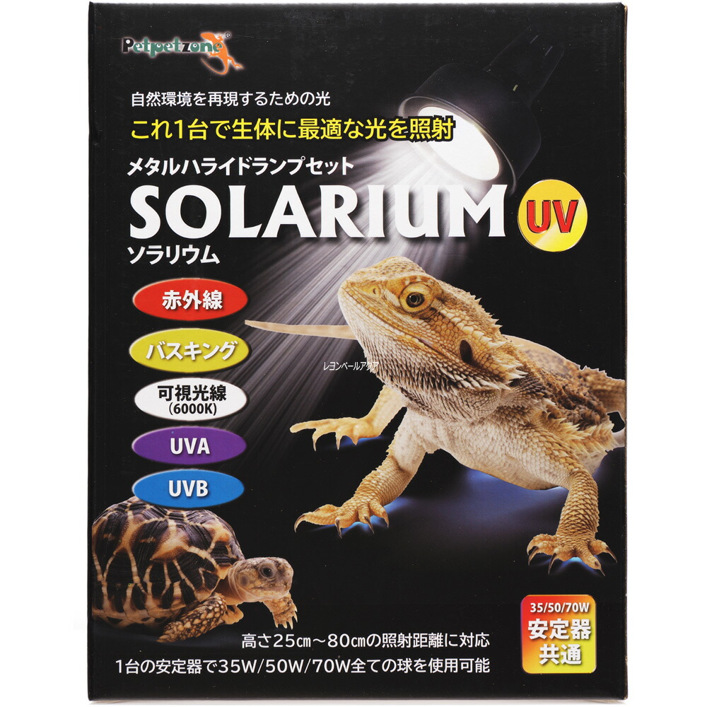 販売済み ゼンスイ　ソラリウム　35w ライトセット 爬虫類/両生類用品
