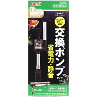 【全国送料無料】GEX デュアルクリーン専用交換ポンプ DUAL CLEAN専用揚水ポンプ (緑)(新パッーケージ)