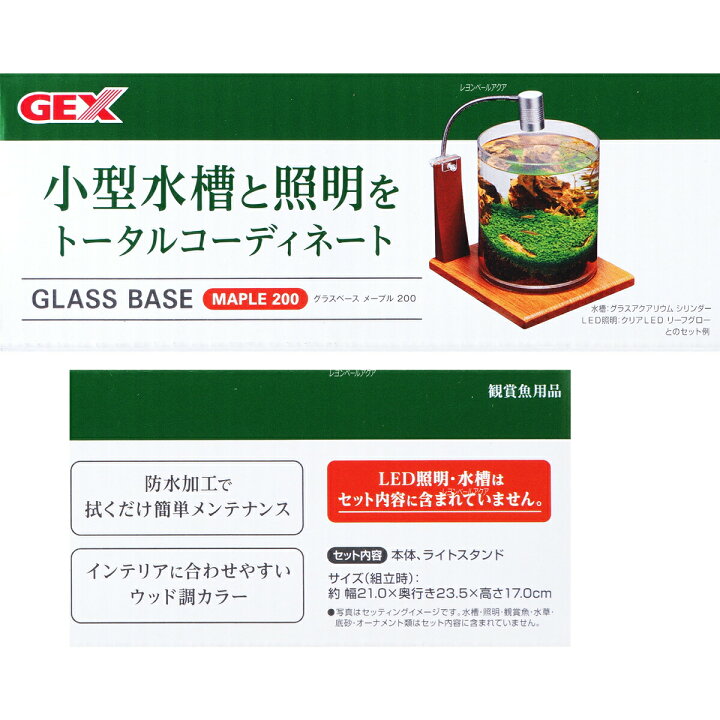完全送料無料 ジェックス グラスベース メープル0 コンパクト水槽用 木目専用プレート ライトスタンド付 メープル Riosmauricio Com