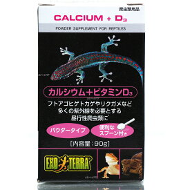 【全国送料無料】GEX エキゾテラ カルシウム+ビタミンD3 90g