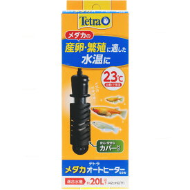 【全国送料無料】テトラ メダカオートヒーター 50W