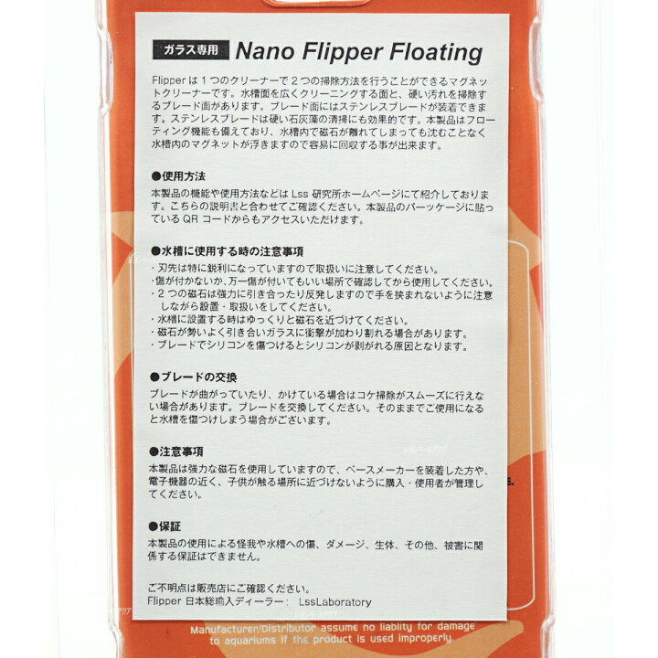 楽天市場 全国送料無料 お取り寄せ中 Lss フローティングフリッパーナノ マグネットクリーナー本体 レヨンベールアクア楽天市場店