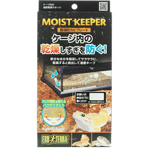 【全国送料無料】GEX エキゾテラ 調湿防カビプレート