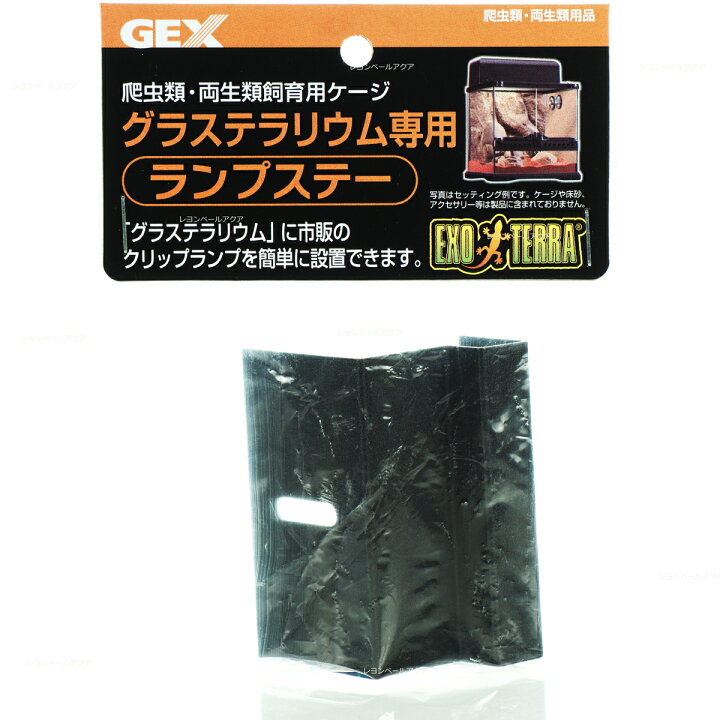 楽天市場】【全国送料590円】GEX エキゾテラ グラステラリウム用ランプ 
