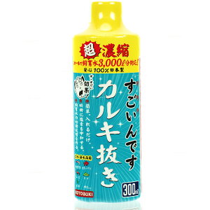 【全国送料無料】コトブキ すごいんです カルキ抜き 300ml