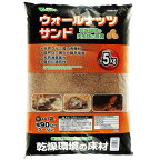 【全国送料無料】ビバリア ウォールナッツサンド 5.0Kg (まとめ有)