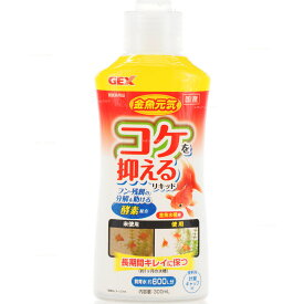 【全国送料無料】GEX 金魚元気 コケを抑えるリキッド 300ml (新商品)