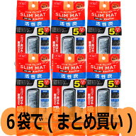 【全国送料無料】GEX 活性炭スリムマット 5個入×6袋 (まとめ買い)