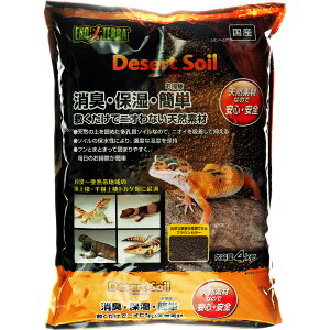 GEX エキゾテラ デザートソイル 4kg (まとめ有)