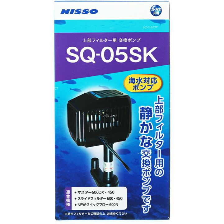 楽天市場 全国送料無料 在庫有り ニッソー 上部フィルター用交換ポンプ Sq05sk Nsq041 レヨンベールアクア楽天市場店