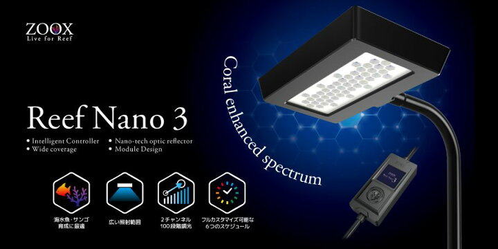 楽天市場】【全国送料無料】ZOOX ゾックス オプティマス リーフナノ3 