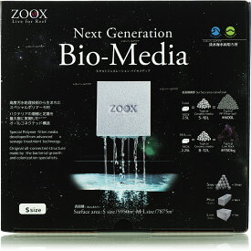 【全国送料無料】ZOOX ゾックス ネクストジェネレーション バイオメディア Sサイズ (2.5L)