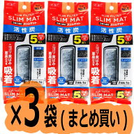 【全国送料無料】GEX 活性炭スリムマット 5個入×3袋 (まとめ買い)
